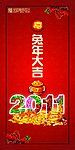2011 兔年大吉 兔 系列一