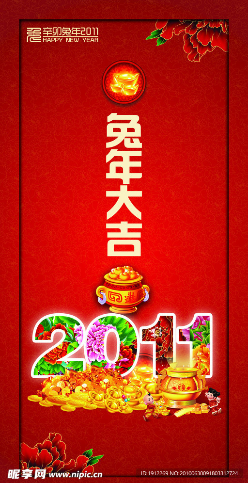 2011 兔年大吉 兔 系列一
