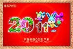 2011 兔年大吉 兔 系列四