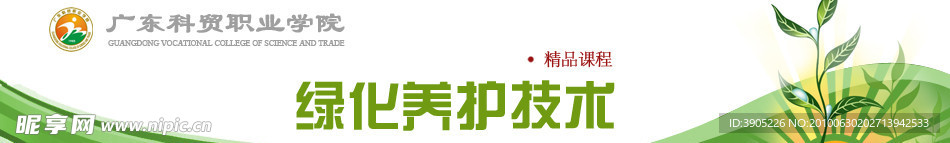 学校精品课程网页横幅