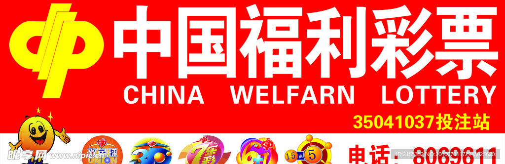中国福利彩票