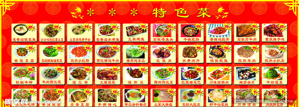 各种特色菜