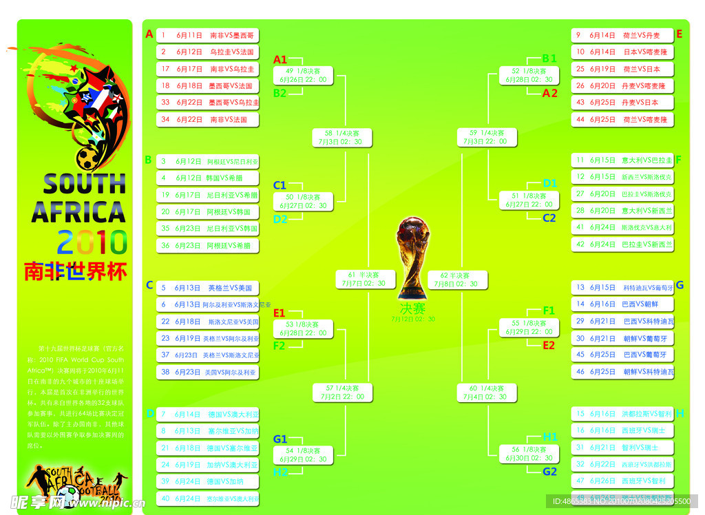 世界杯赛程