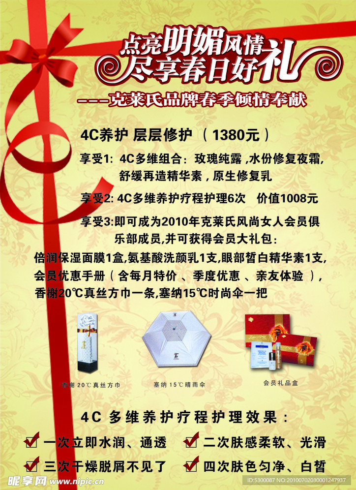 克莱氏活动送礼宣传单张