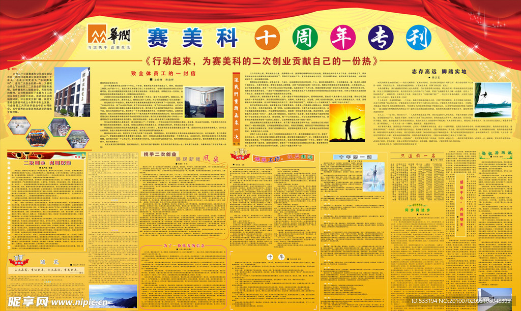 华润赛美科十周年专刊