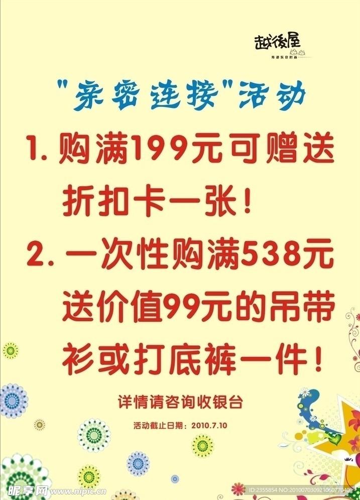 收银台欢迎使用联华IC卡