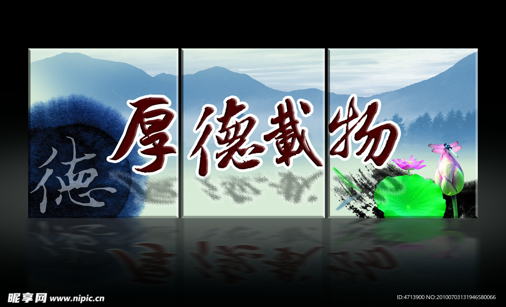 厚德载物无框画