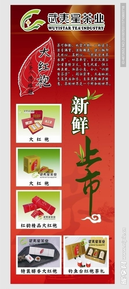 武夷山红茶X展架