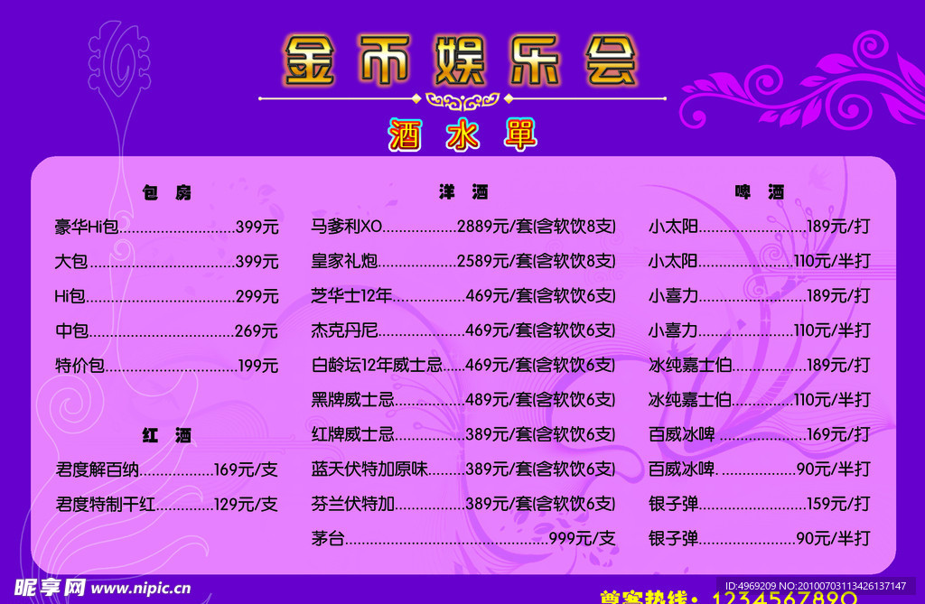 酒水单