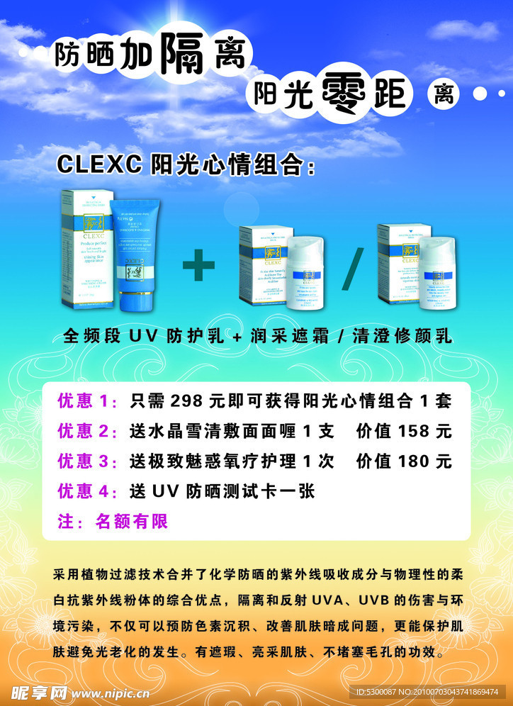 克莱氏防晒产品推广宣传单张