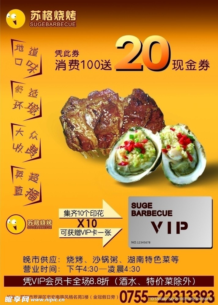 苏格烧烤DM宣传单
