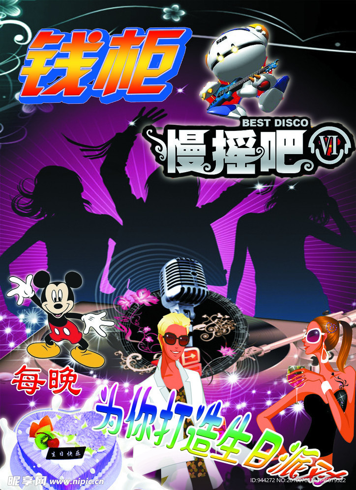 钱柜慢摇吧宣传报