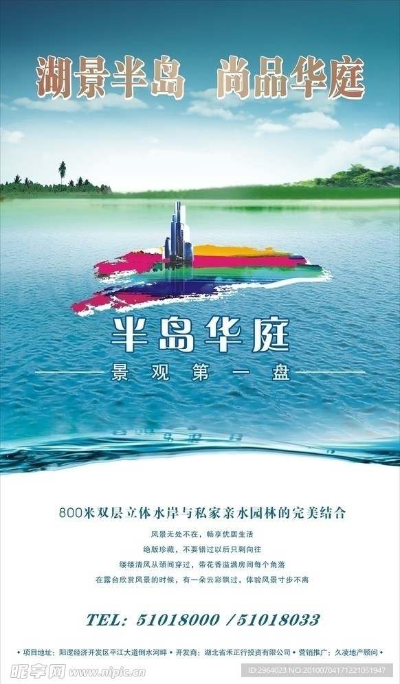 地产 广告 展板 地产素材