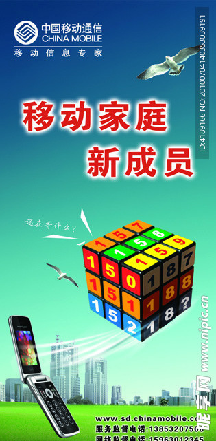 移动家庭新成员