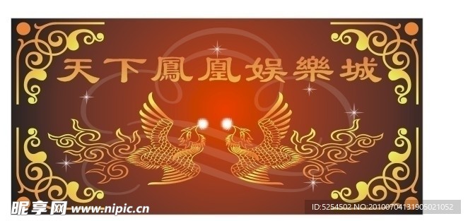 天下凤凰背景图