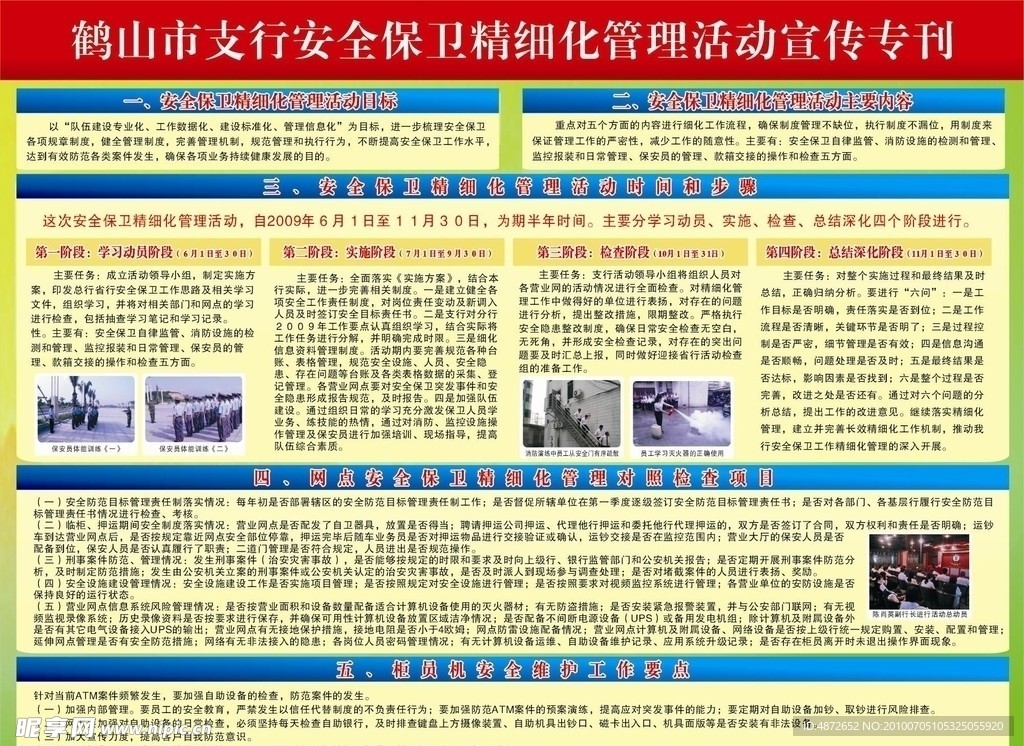 农行银行宣传伴