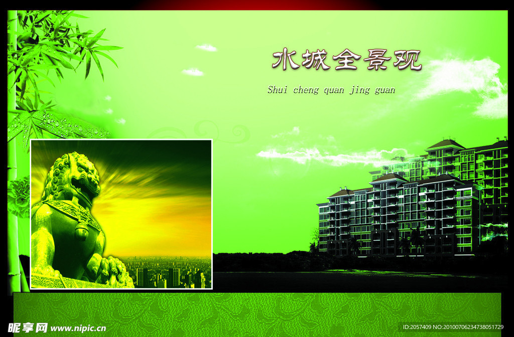 水城景观画册封皮