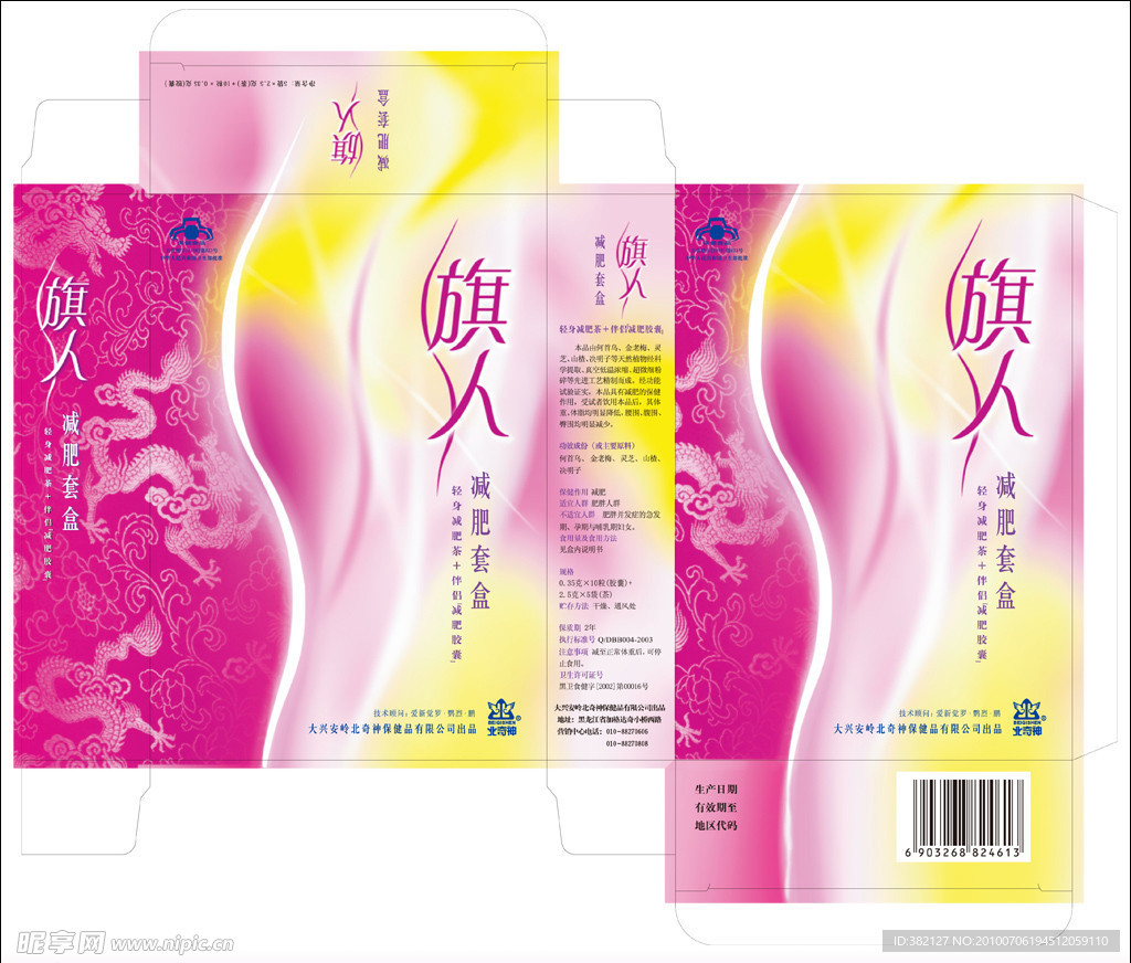 旗人减肥套盒 包装设计