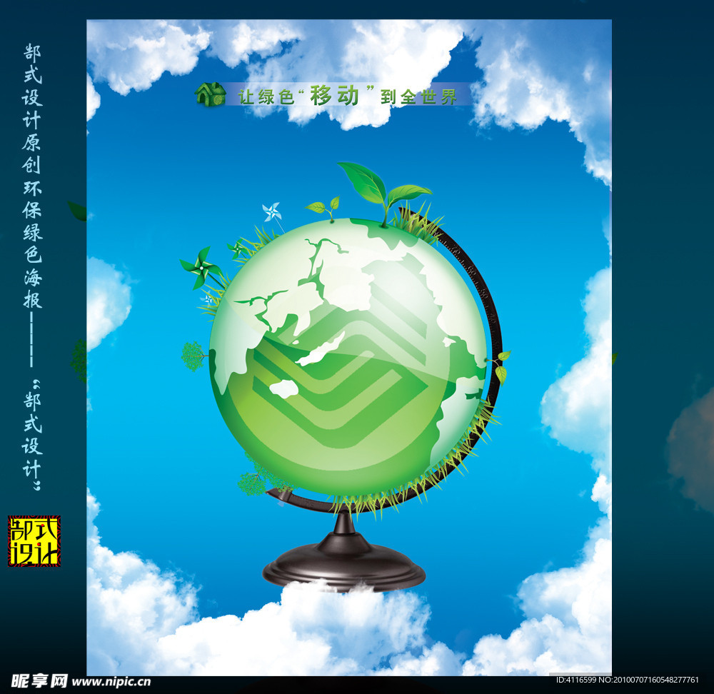 让绿色移动起来