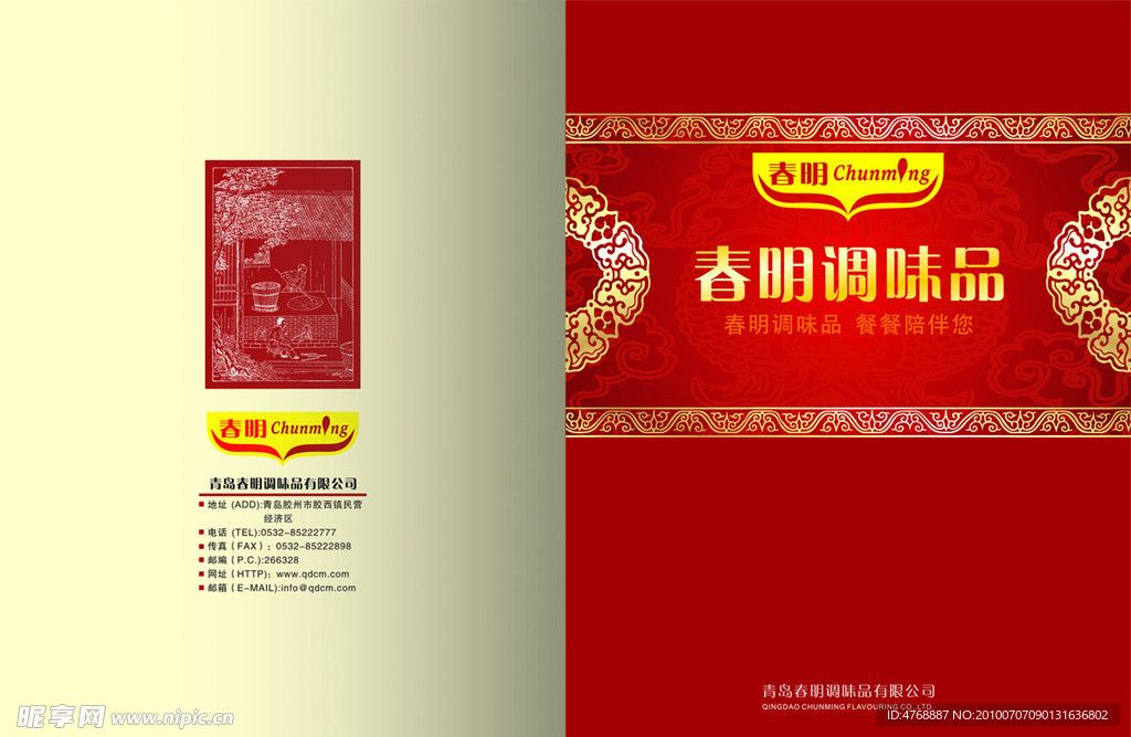 调味品画册封面设计