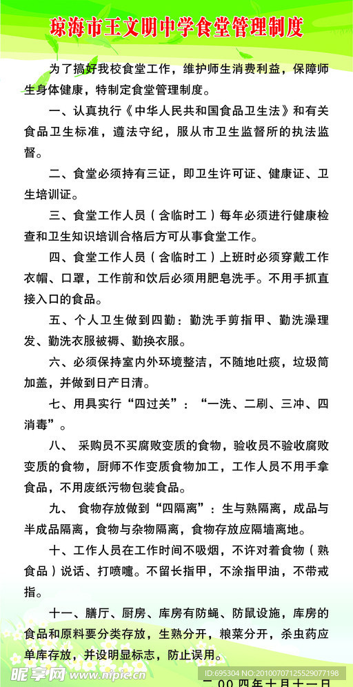 中学食堂管理制度