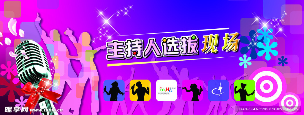 主持人大赛背景