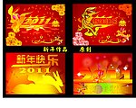 新年2011