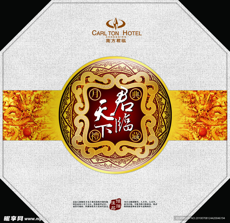 月饼包装君临天下