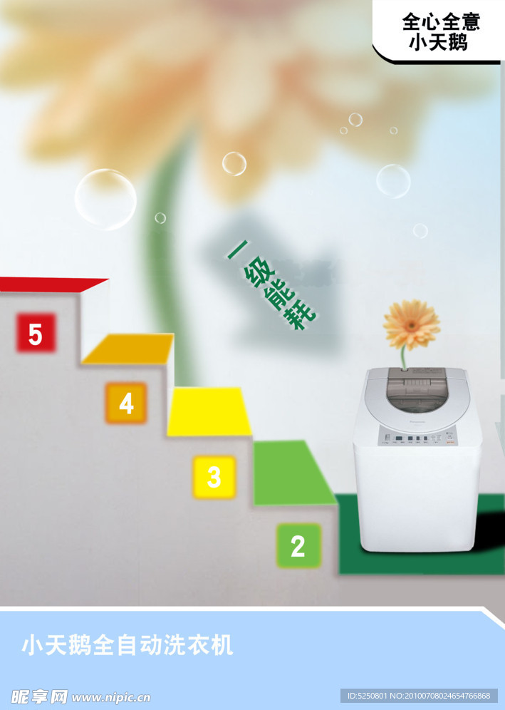 洗衣机单页