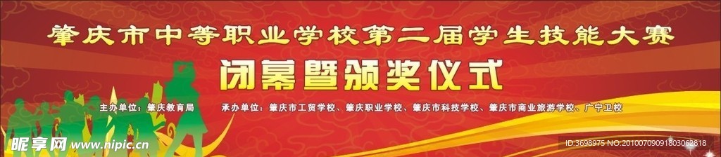 闭幕和颁奖仪式