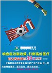 医疗优惠广告