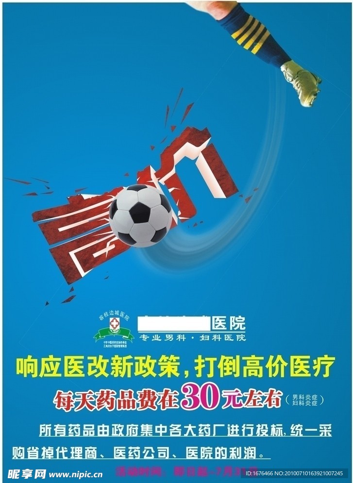医疗优惠广告