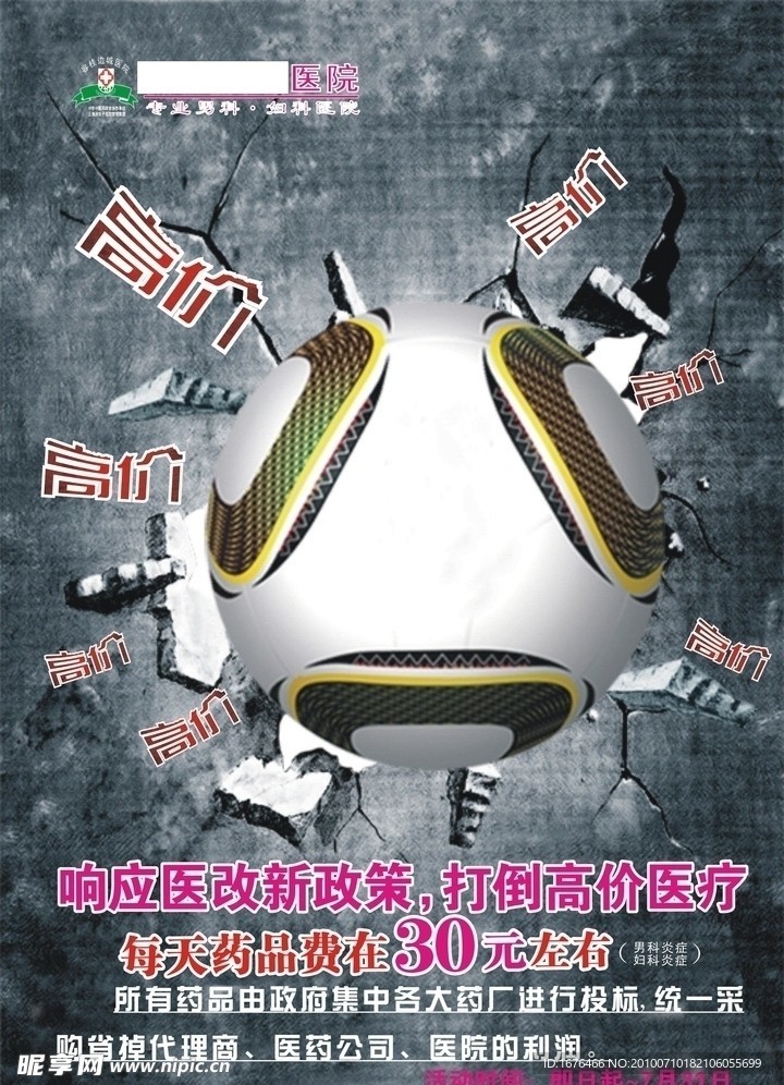 医疗优惠活动广告