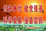 创先争优 健党强基