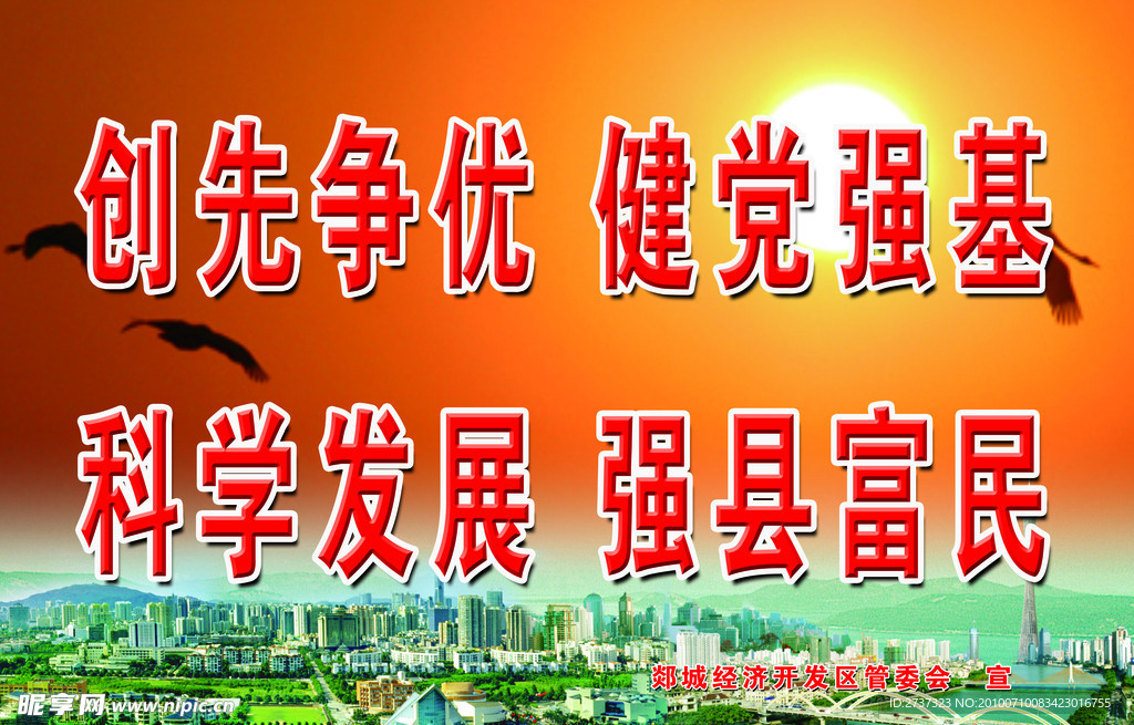 创先争优 健党强基