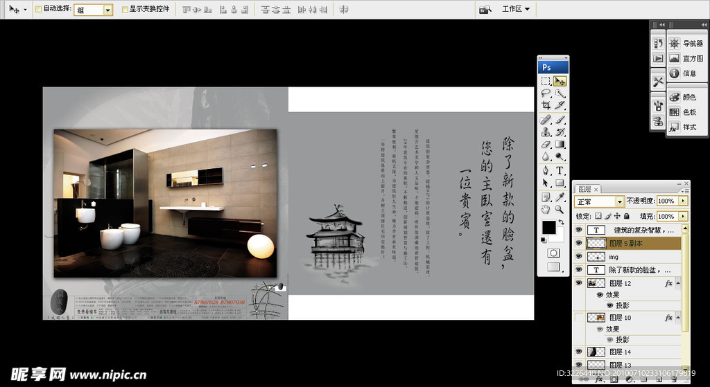 房地产广告 主卧卫浴