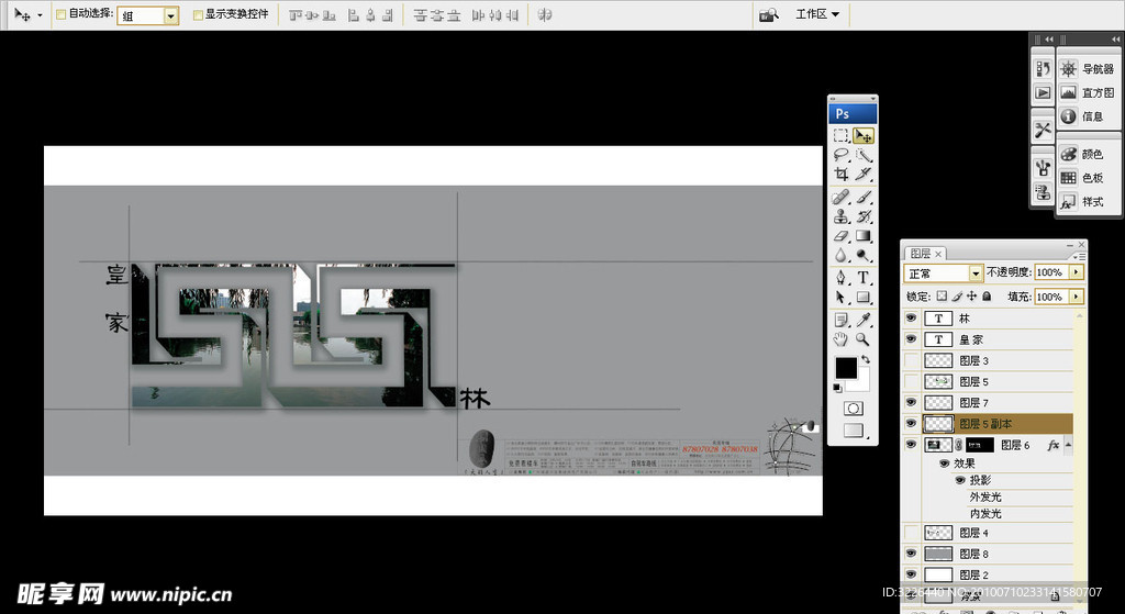房地产广告 皇家园林