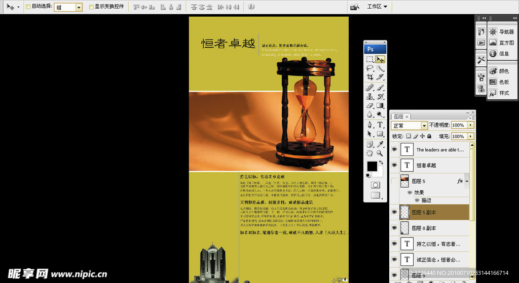 房地产广告 恒者卓越