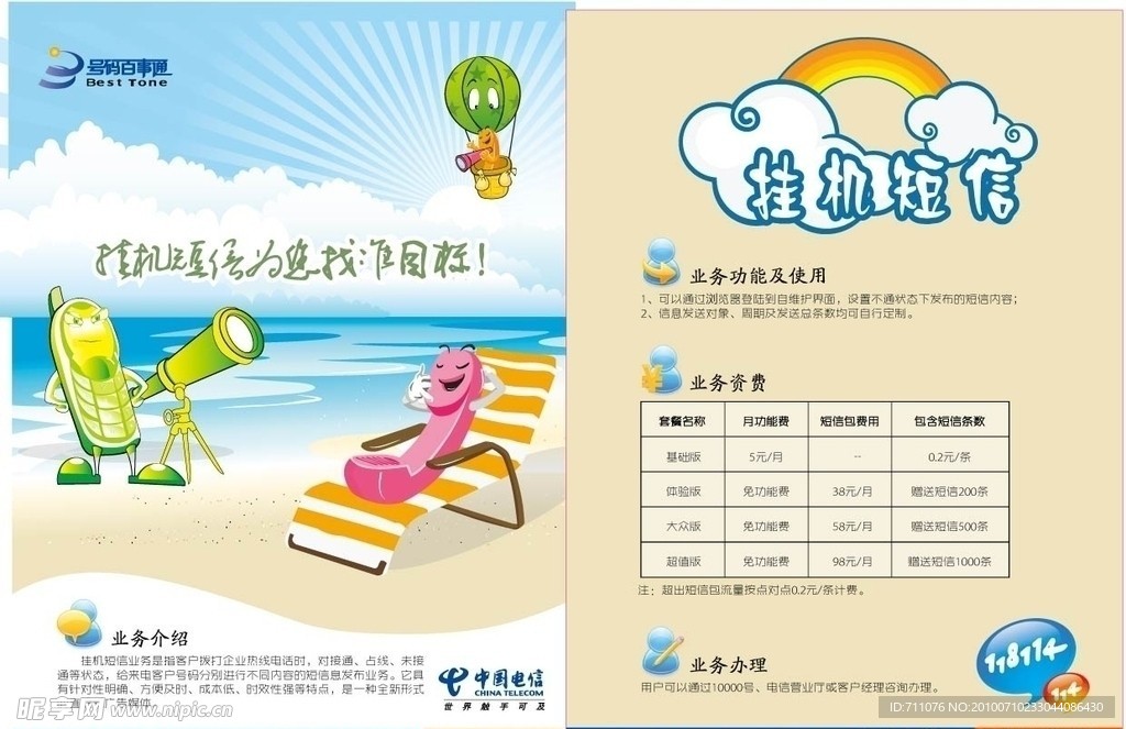 海报 动画 广告 手机 业务 短信