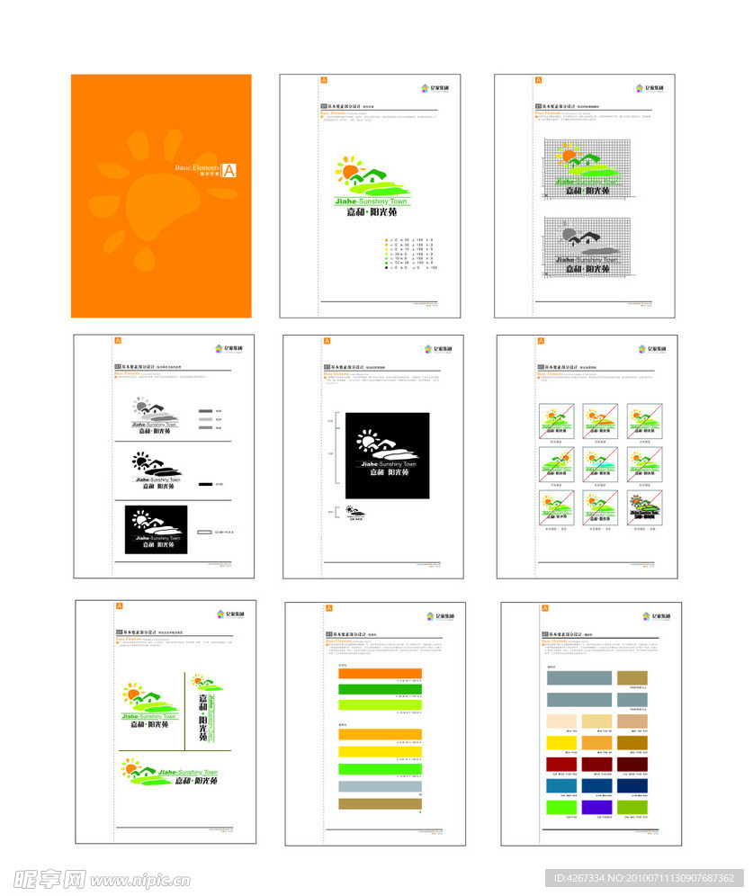 嘉和地产VI基础设计