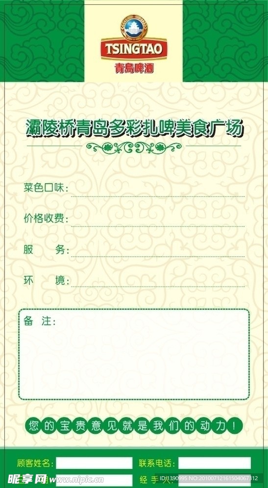 多彩扎啤意见卡