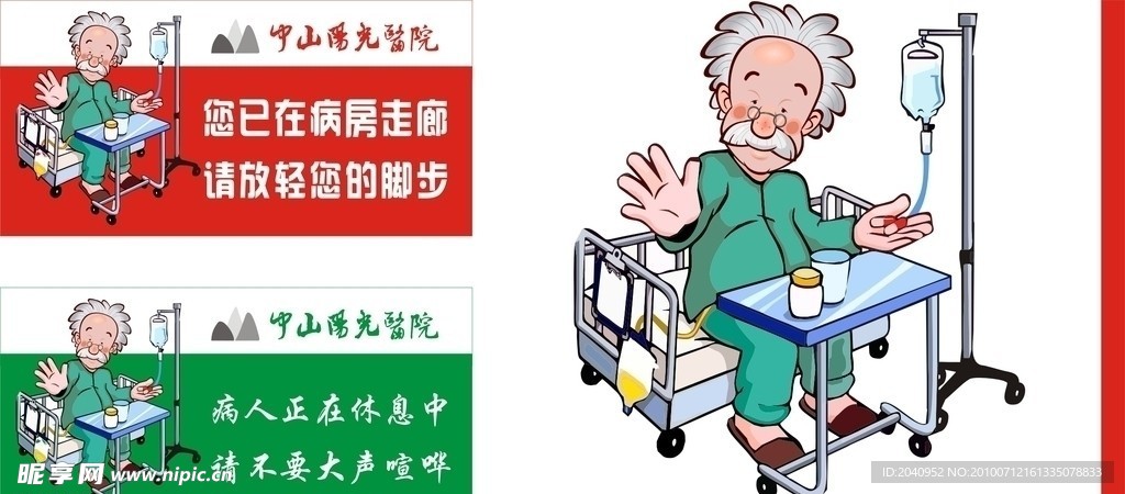 老年病人温馨提示