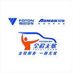 福田汽车全程无忧