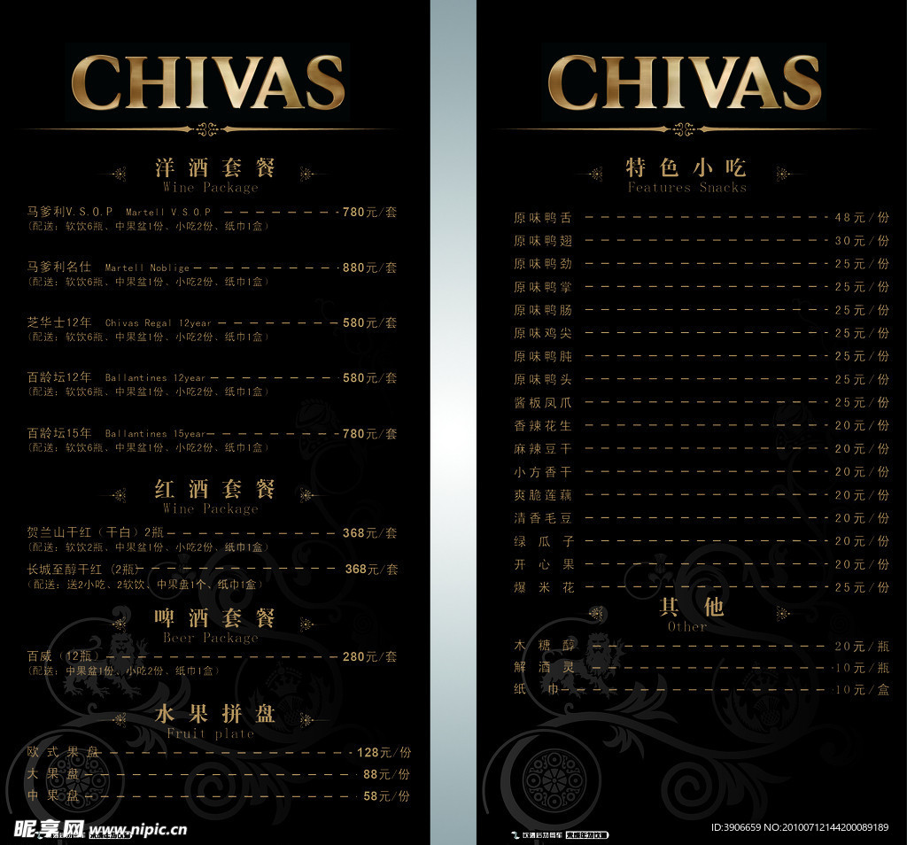 汪国斌2010酒水牌 psd