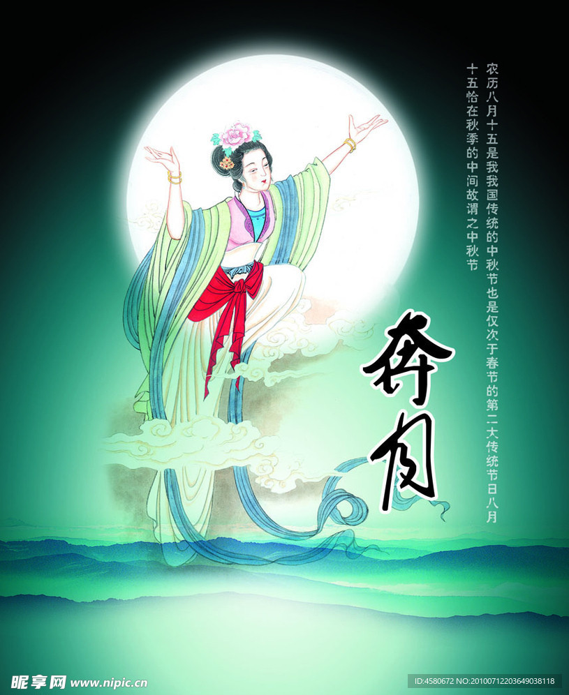 嫦娥奔月 中秋节 月夜背景 房产广告