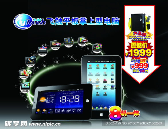 掌上电脑户外广告