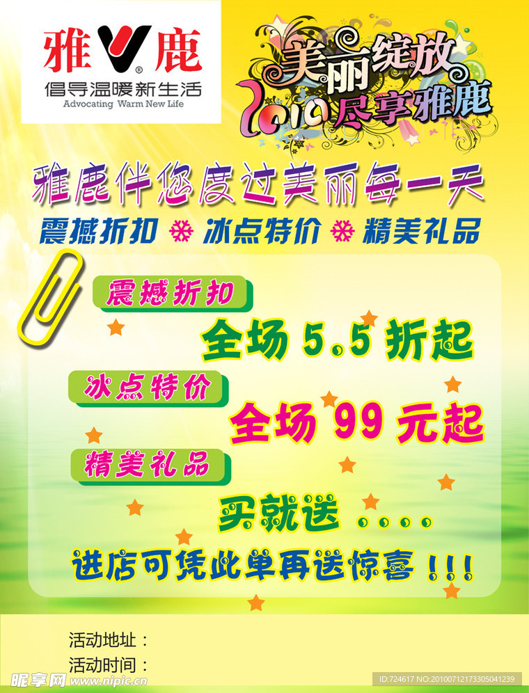 雅鹿羽绒服DM宣传单