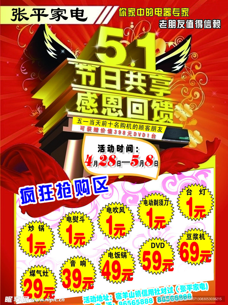 节日促销宣传单