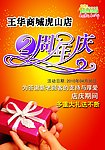 两周年店庆