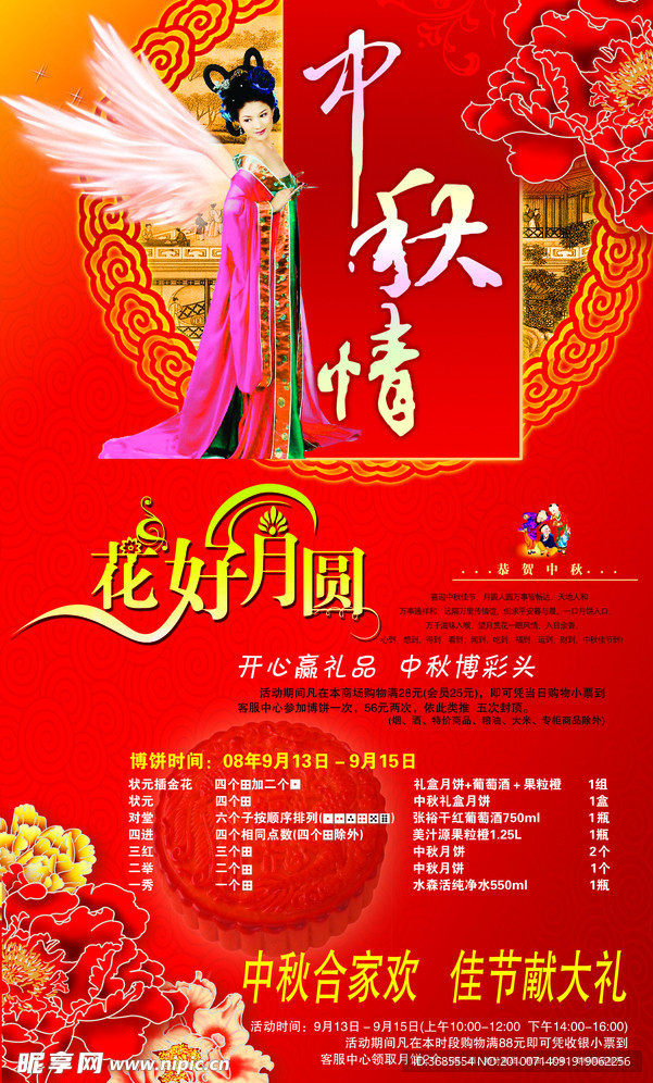 中秋节宣传单